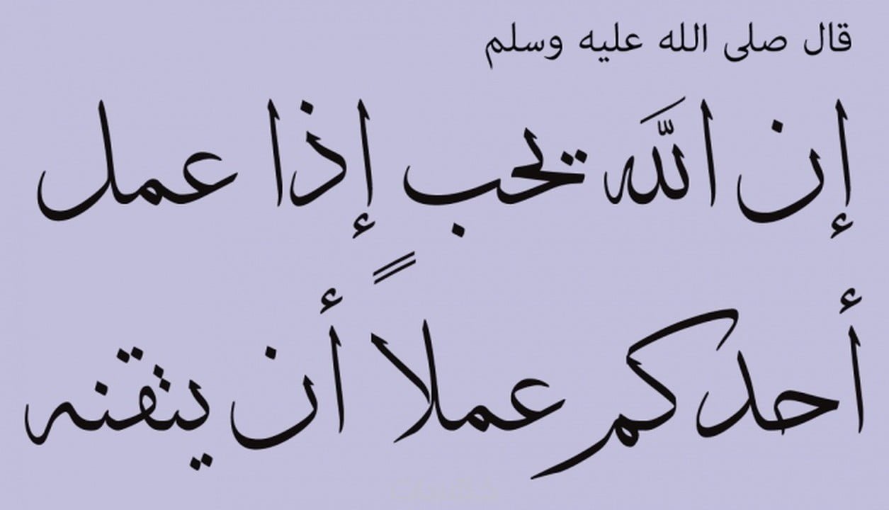 فقه العمل