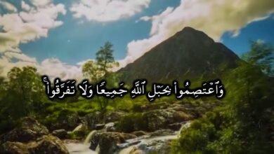 الاعتصام بالله