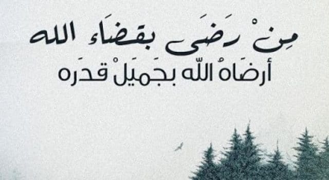 الابتلاء بالخير والشر