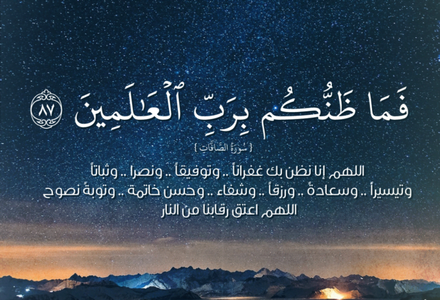 حُسْن الظَّن