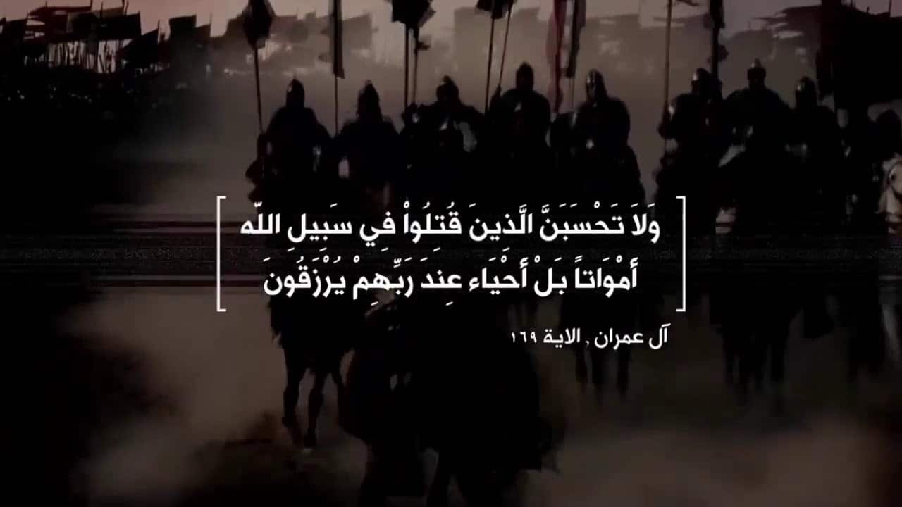 الشهداء عند الله