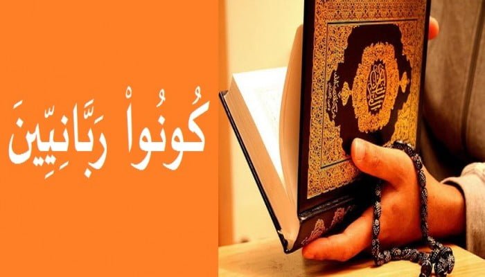 الربانية
