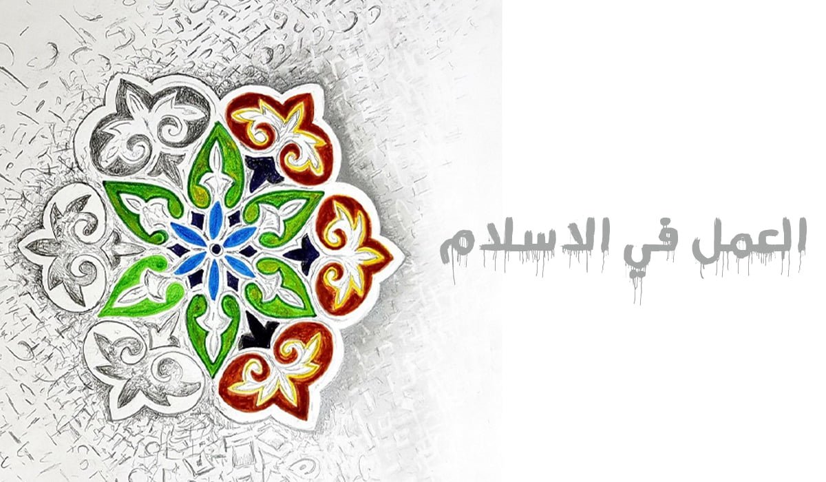 حاجة العمل الإسلامي إلى صيغة جديدة