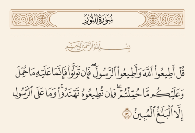 البلاغ المبين