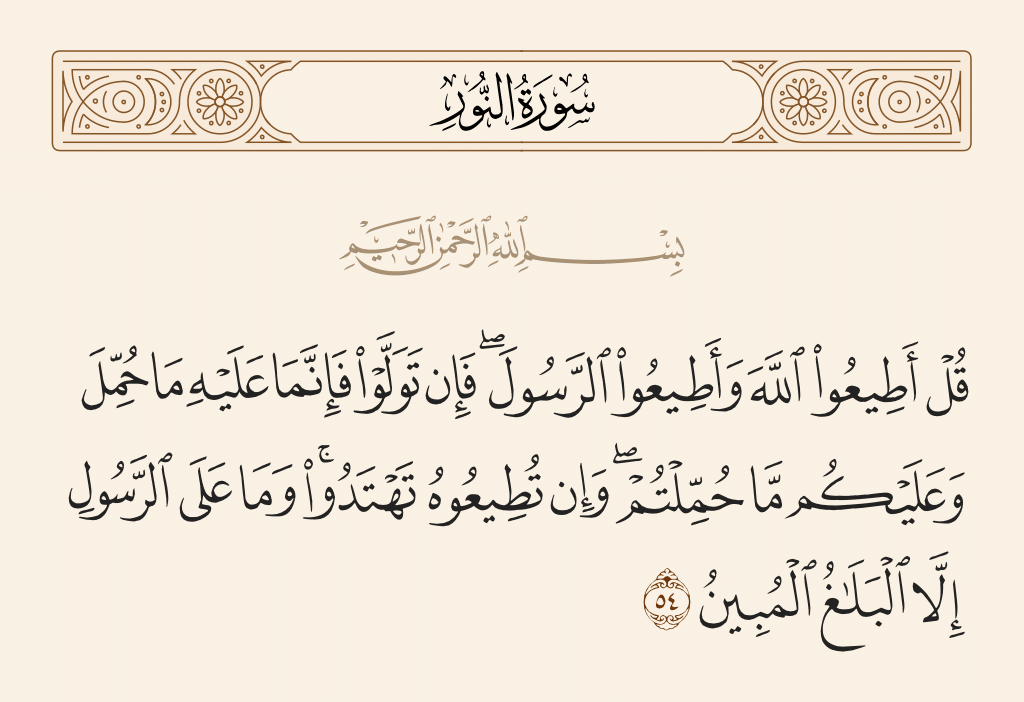 البلاغ المبين