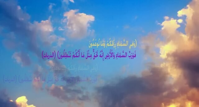 سنة الله في الرزق