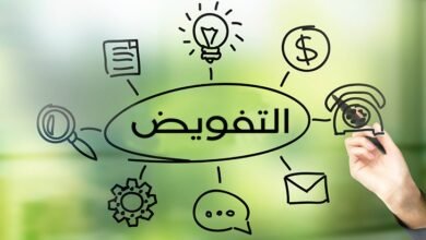 ماهو التفويض؟