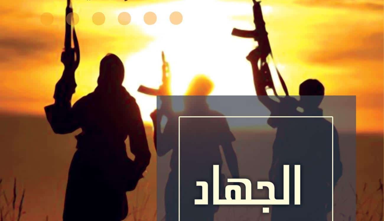 الجهاد في سبيل الله