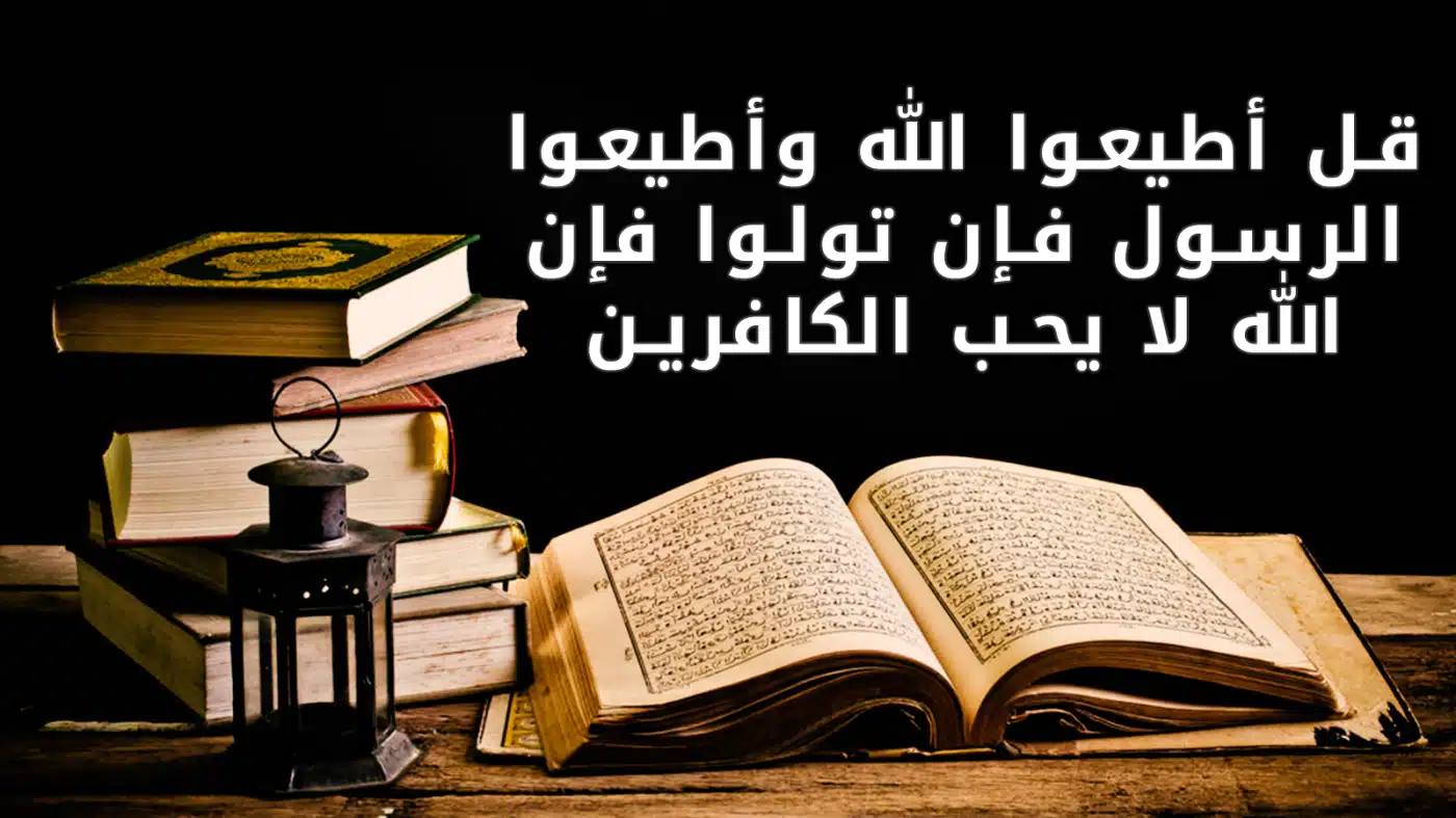 الطاعة