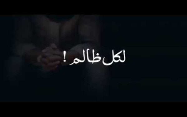 الظلم
