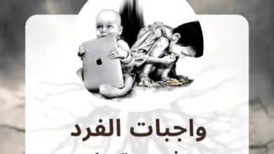 واجبات الفرد تجاه مجتمعه