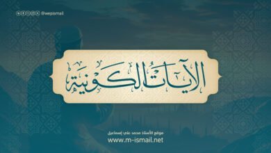 الآيات الكونية