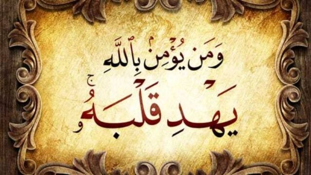 السبيل إلى الهداية