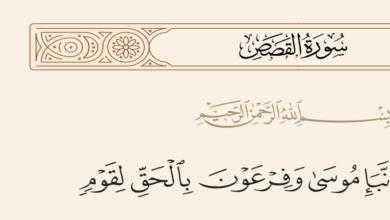 ميزات القصص القرآنية
