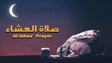 صلاة العشاء