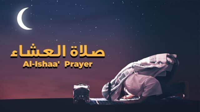 صلاة العشاء
