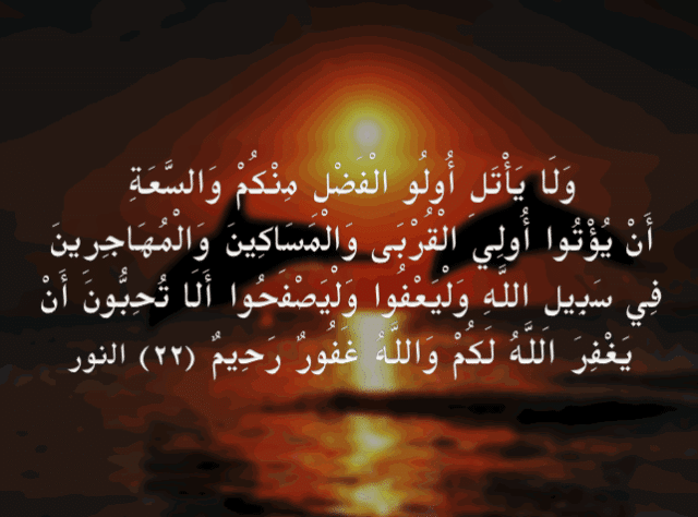 معنى ولا يأتل في القرآن الكريم