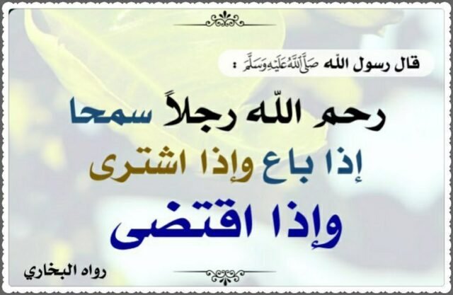 السماحة في الإسلام