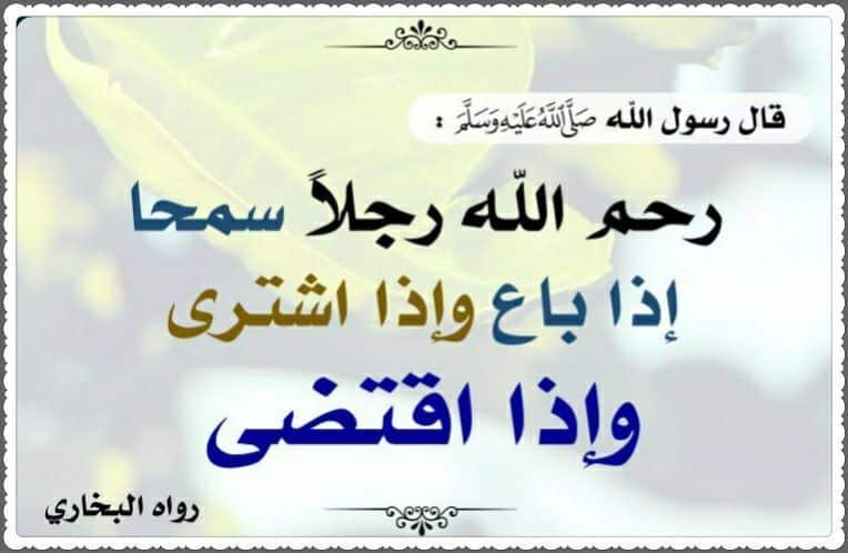 السماحة في الإسلام