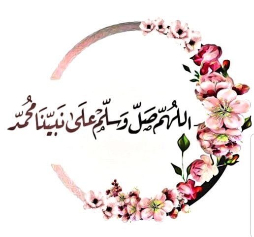 أعظم أمانة أداها النبي