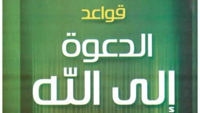 الدعوة إلى الله