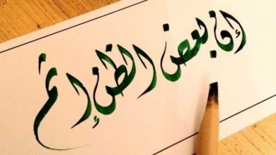 مخاطر سوء الظن