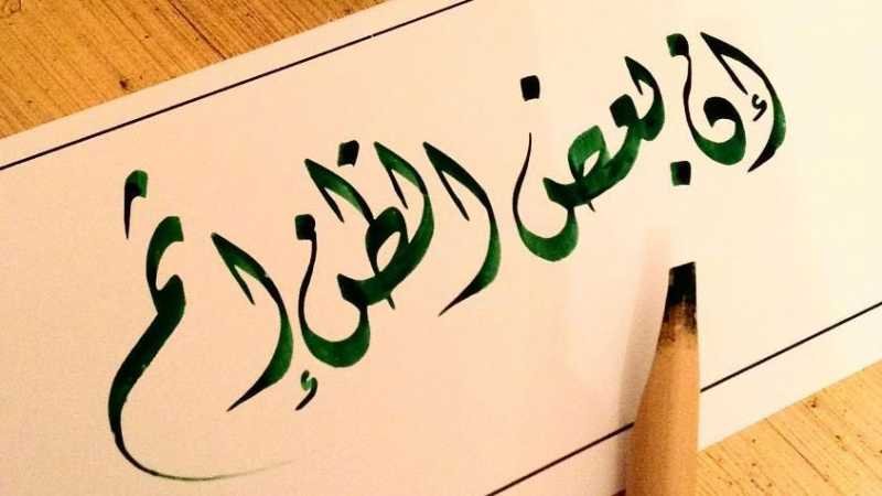 مخاطر سوء الظن