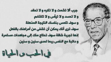 ملخص كتاب في الحب والحياة