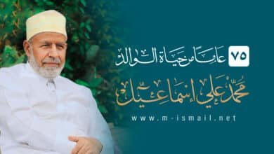75 عامًا من حياة الوالد