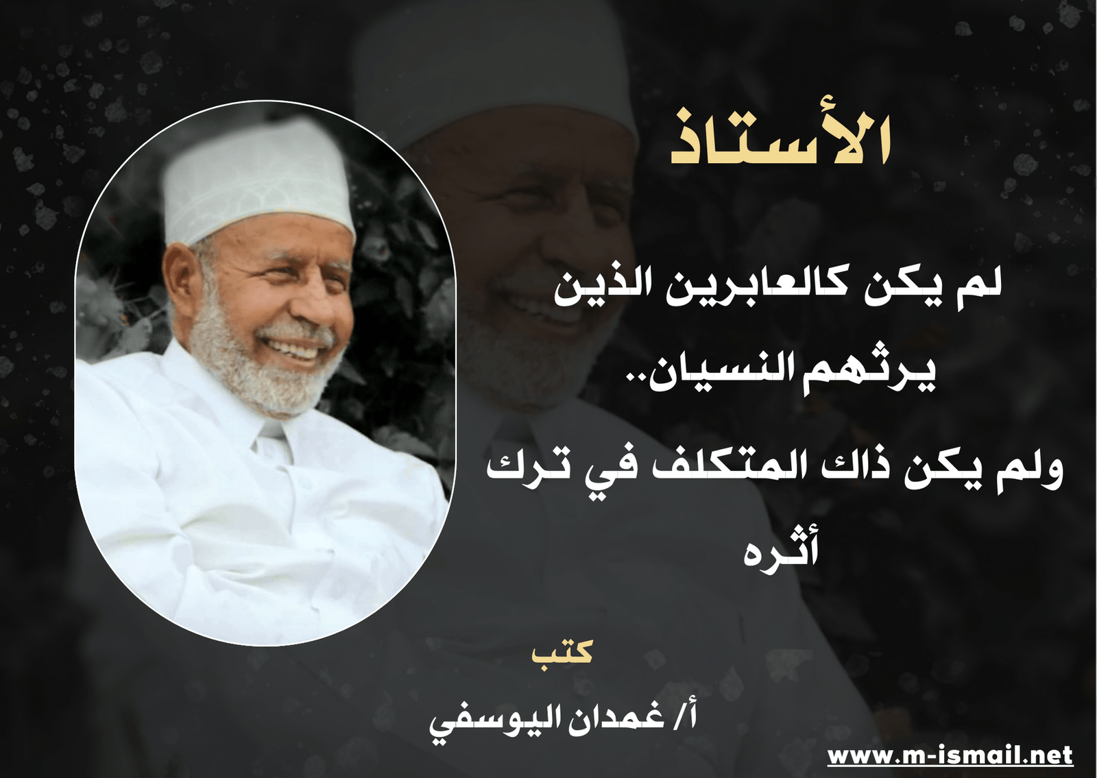 الأستاذ