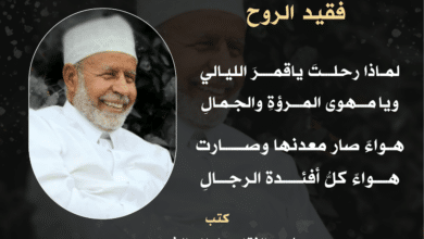 فقيد الروح