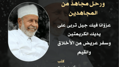 رحيل الأستاذ محمد علي إسماعيل