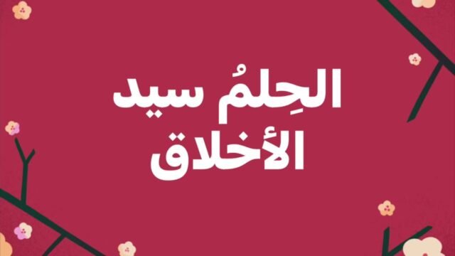 الحلم