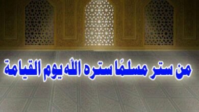 السّتر في الإسلام