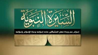السيرة النبوية