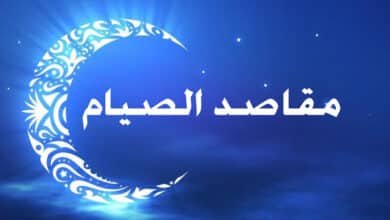 مقاصد الصيام