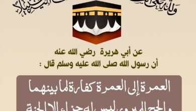 فضائل الحج والعمرة