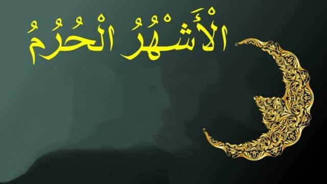فضل الأشهر الحرم