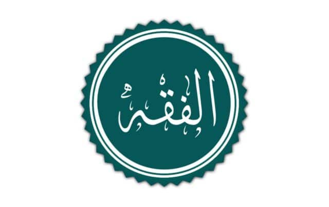 تاريخ الفقه الإسلامي