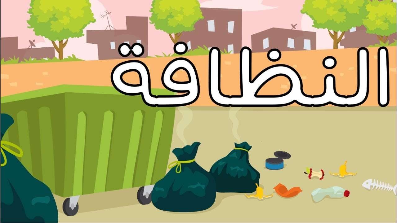 خطبة عن النظافة في الإسلام
