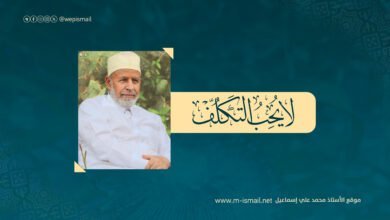 لا يحب التكلف