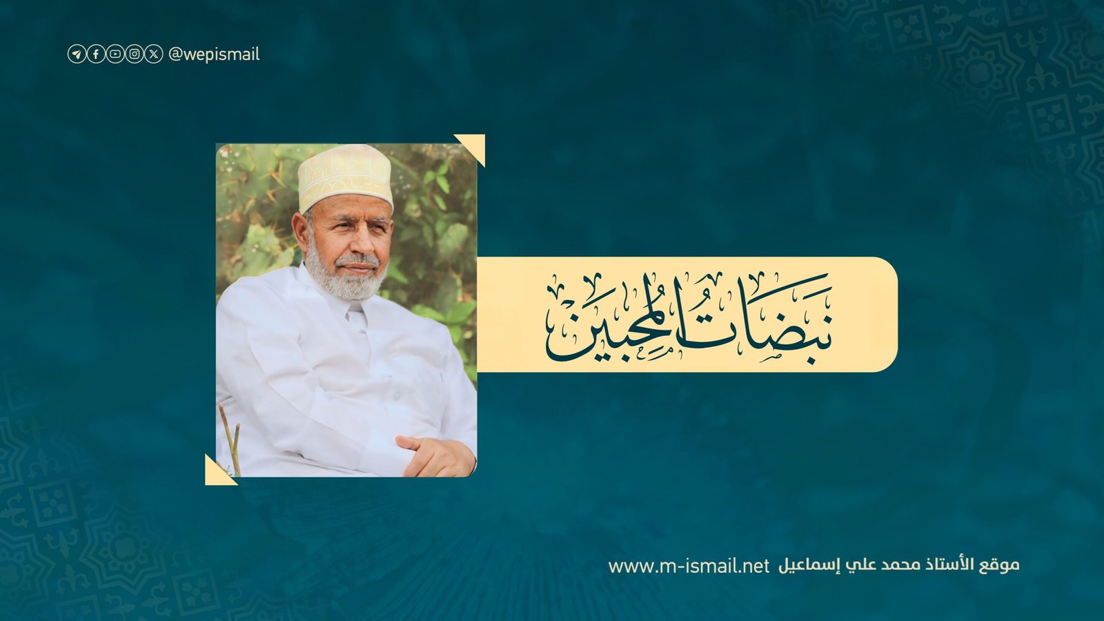نبضات المحبين