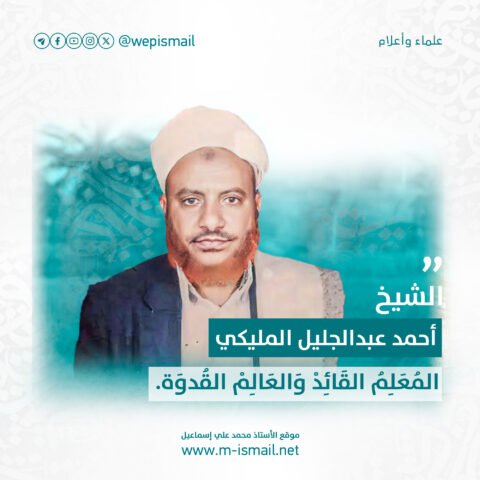 الشيخ أحمد عبد الجليل