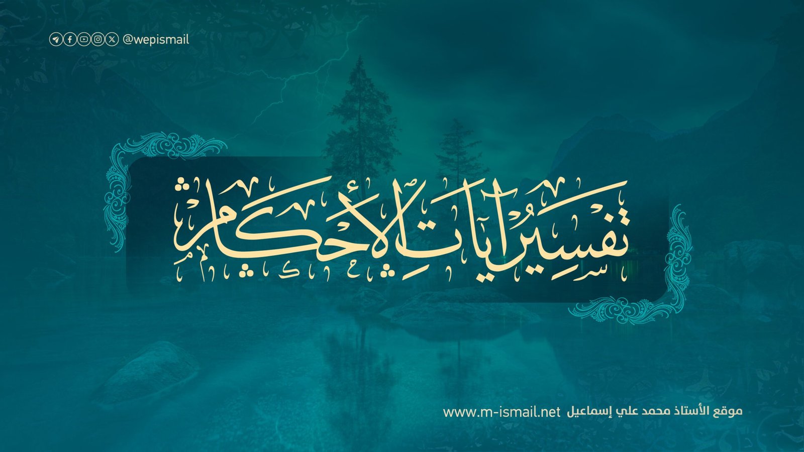 آيات الأحكام