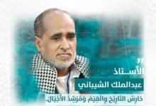 الأستاذ عبدالملك الشيباني