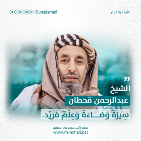 الشيخ عبد الرحمن بن قحطان