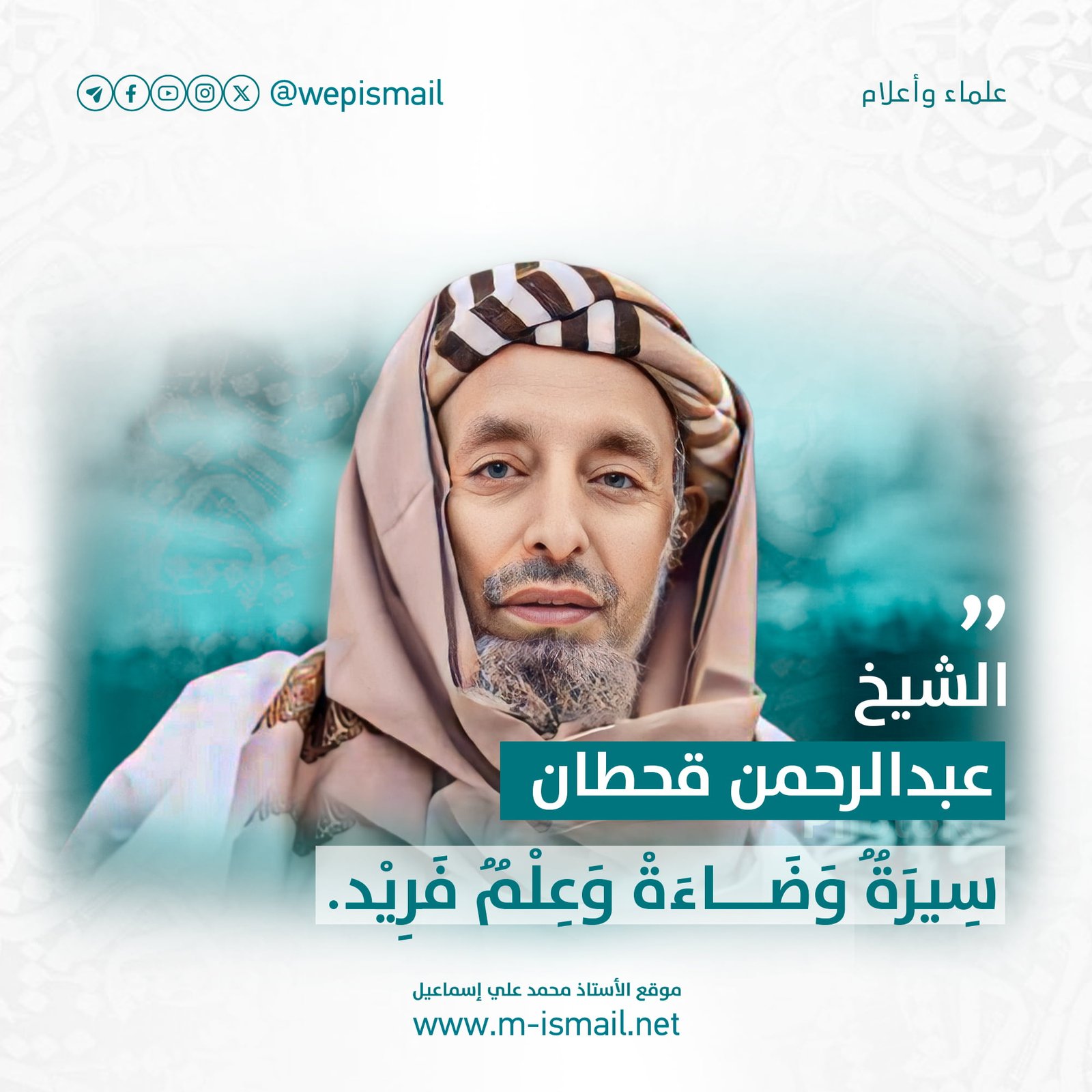 الشيخ عبد الرحمن بن قحطان
