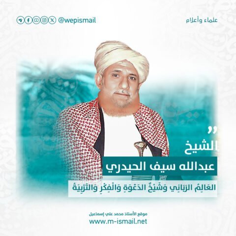 الشيخ عبد الله سيف الحيدري