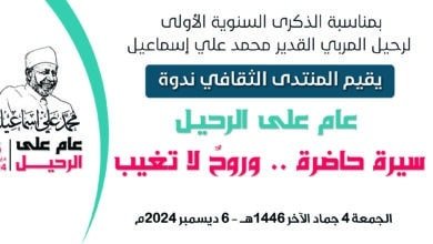عام على الرحيل