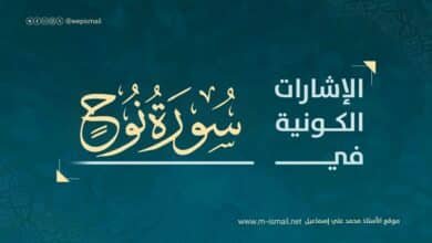الإشارات الكونية في سورة نوح